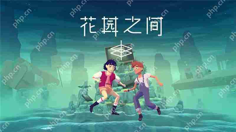 花园之间全成就解锁方法