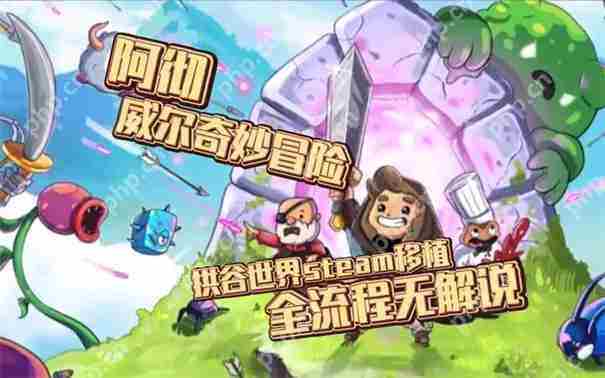 阿彻威尔奇妙冒险终章碎片获取攻略