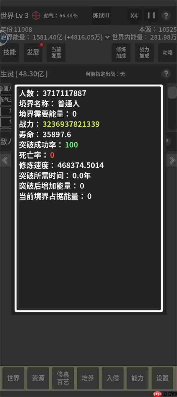 修真世界模拟器境界碾压无敌攻略