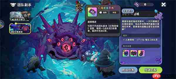 英勇之地幻海诡域副本票券速得攻略