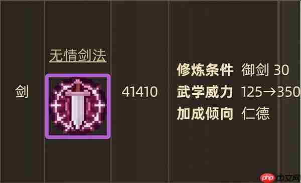 获取大侠立志传无情剑法炎霜剑法攻略
