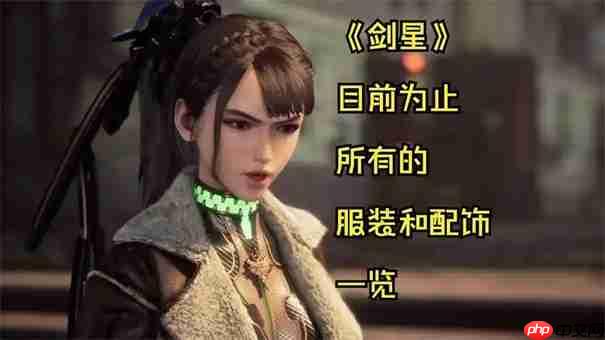 剑星完整版与普通版区别对比