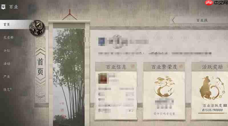 燕云十六声百业改名方法攻略
