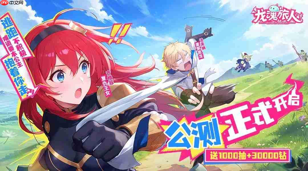 龙魂旅人公测兑换码2025获取攻略