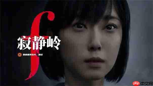 寂静岭F游戏女主角名字查询