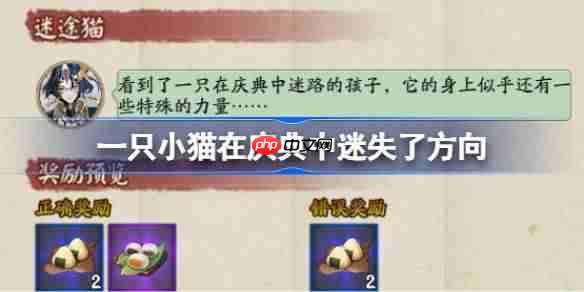 阴阳师端午答题第三天答案2025小猫迷失方向攻略