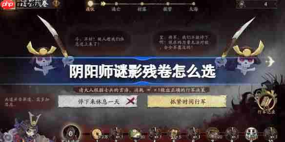 阴阳师谜影残卷选择攻略全介绍