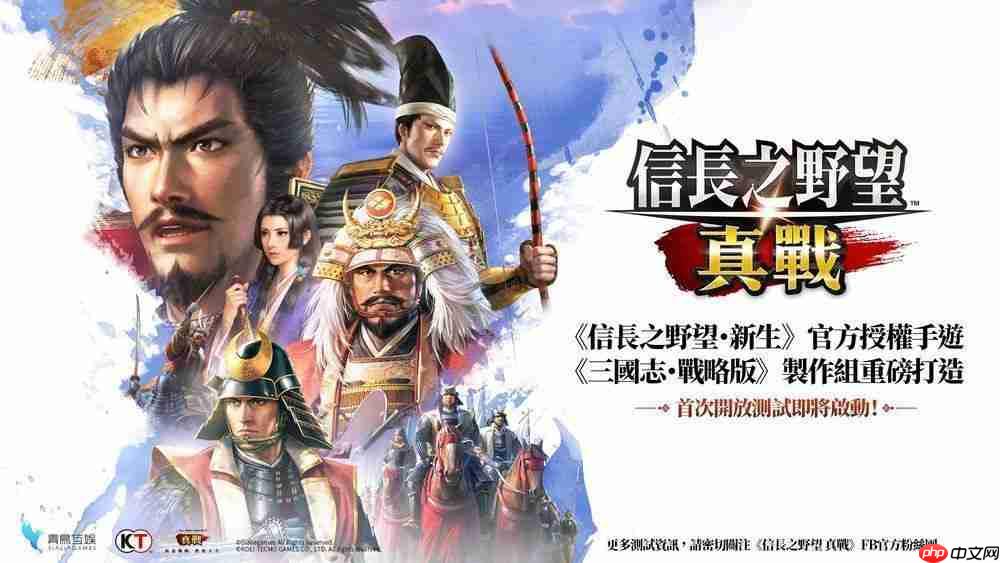 信长之野望真战台湾代理权确认首次测试在即