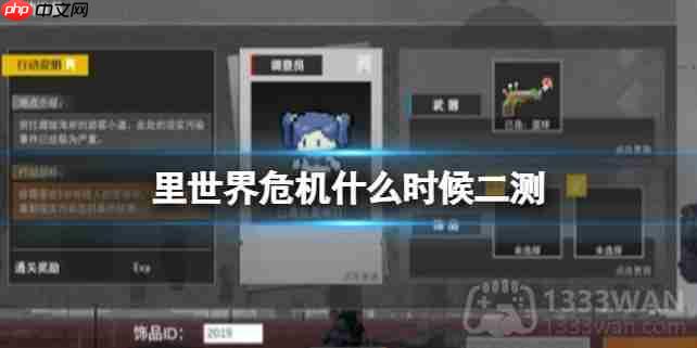 里世界危机二测时间发布二轮测试即将开启