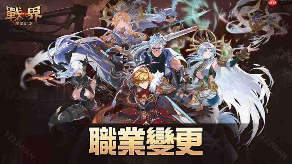 战界泽诺尼亚开放职业变换全新活动同步上线