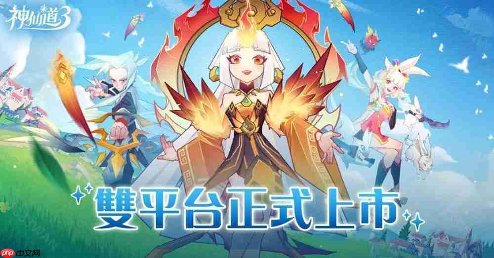 神仙道3港澳台服双平台开服福利大放送