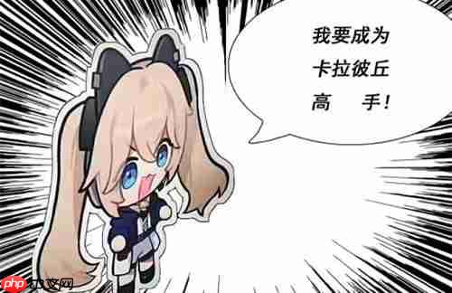 卡拉彼丘游戏开麦按键完整列表