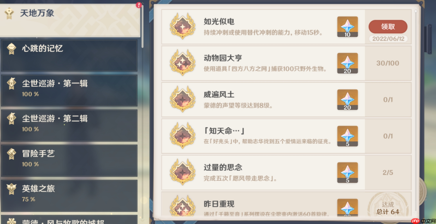 获取原神如光似电成就攻略