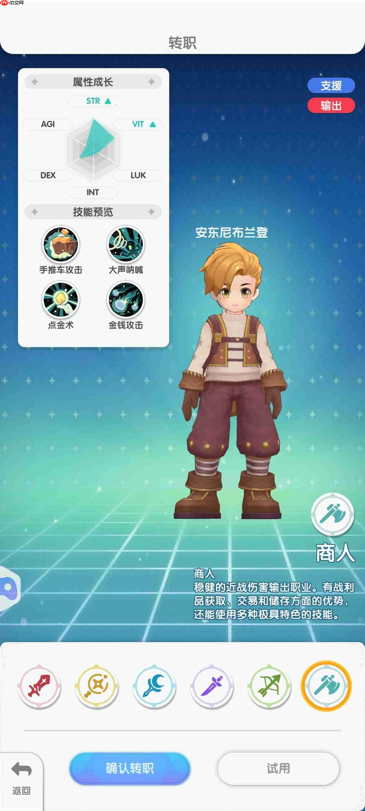 仙境传说重生商人加点攻略介绍