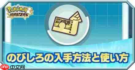 宝可梦大师成长潜力卡获取攻略