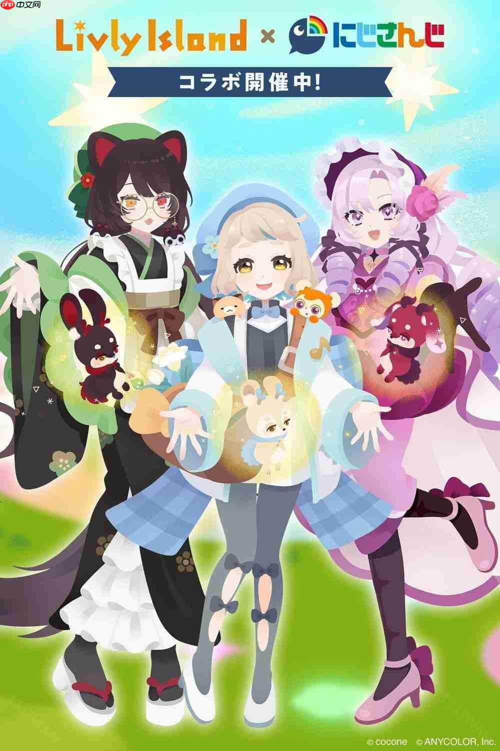 宠物岛LivlyIslandNIJISANJI虚拟主播联名活动限定企划启动