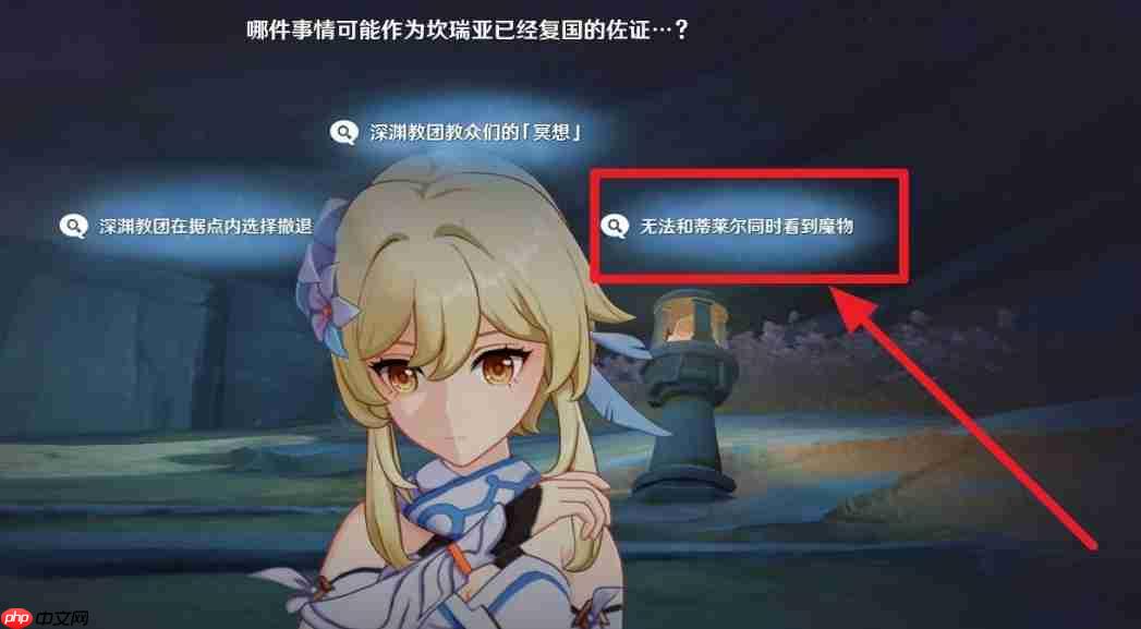 原神57版本存在时空佐证推理选项介绍