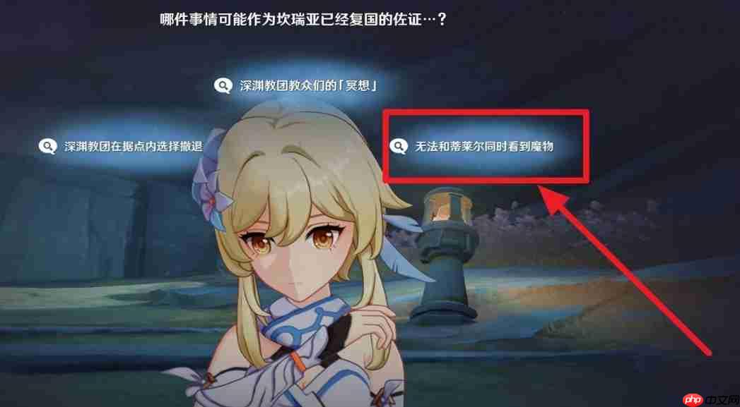 原神57版本休眠仓钥匙是否交给蒂莱尔决策方法