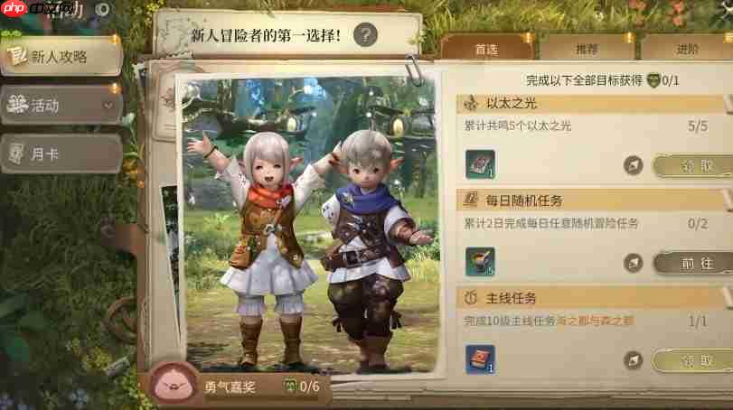 FF14手游新区福利大集合QQ14全平台特惠活动总览
