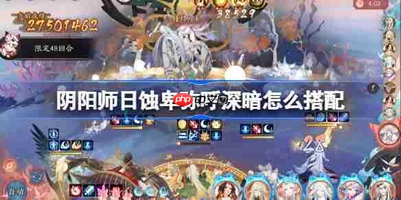 阴阳师日蚀卑弥呼冲榜阵容搭配攻略
