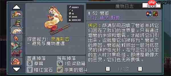 怪物乐土管狐捕捉攻略介绍