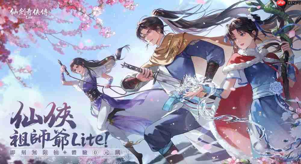 新仙剑奇侠传Lite正版预约启动 6月20日盛大上线
