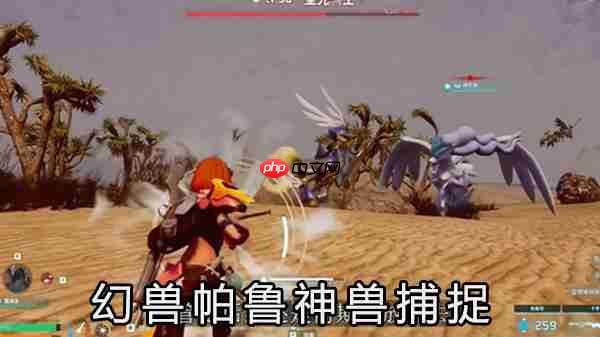 幻兽帕鲁神兽高效捕捉技巧方法