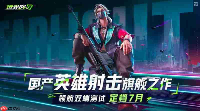 远光84公测时间最新资讯更新