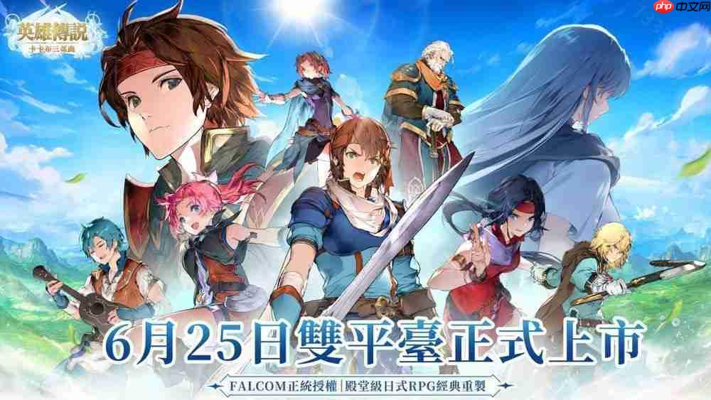 英雄传说卡卡布三部曲港澳台服625开服创角活动启动