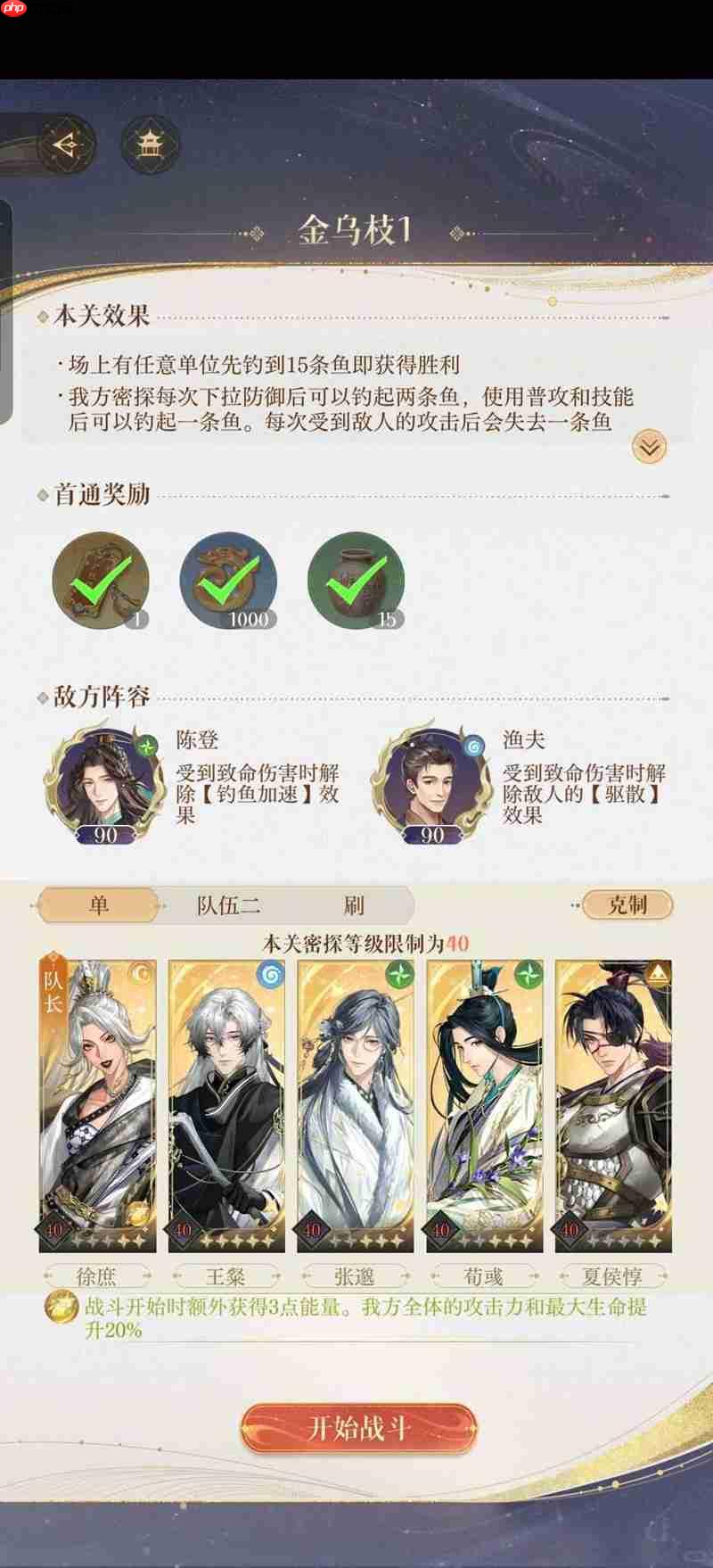 如鸢新地宫极乐之宴遗迹1打法攻略
