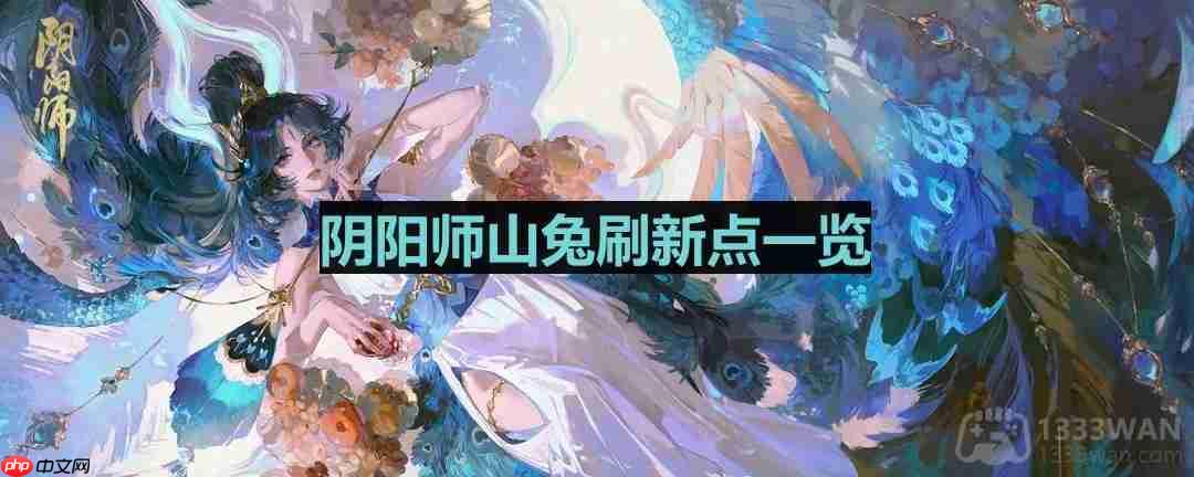 阴阳师山兔最佳捕捉地点一览