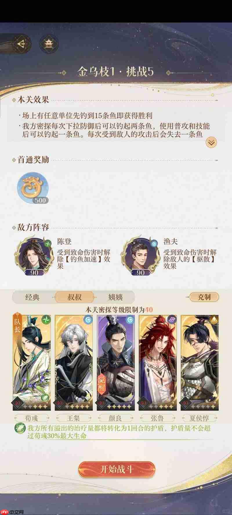 如鸢极乐之宴遗迹1至5层张鲁逃课法攻略