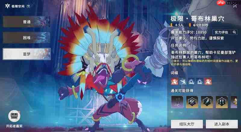 星痕共鸣哥布林巢穴攻略大全 通关技巧一览