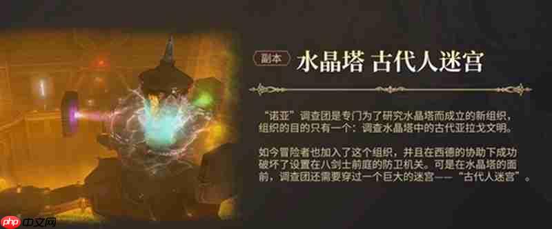 最终幻想14水晶世界八人本通关攻略与技巧