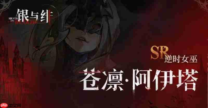 银与绯苍凛技能一览及效果分析