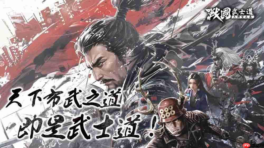 战国武士道大野望之卷港澳台服预约开启