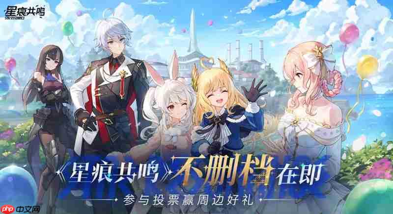 星痕共鸣探路服测试资格申请攻略