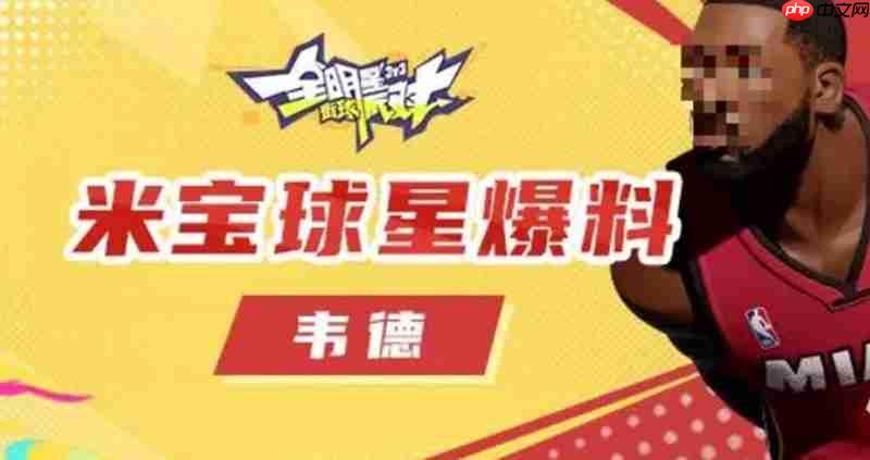 全明星街球派对韦德技能介绍与推荐方法