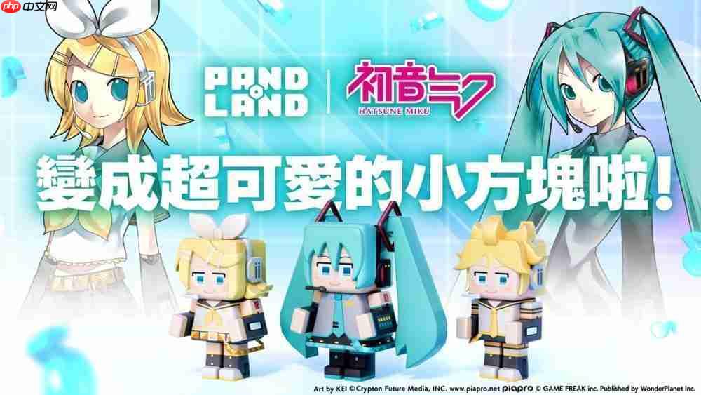 潘多兰岛预告将与初音未来展开限时合作活动
