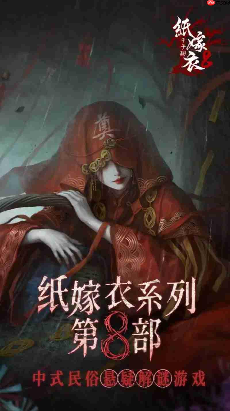 纸嫁衣千子树剧情深度介绍
