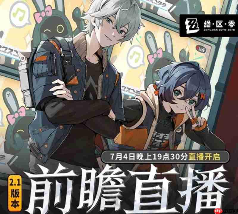 绝区零2.1版本前瞻直播时间曝光