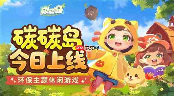 碳碳岛新手快速升级攻略