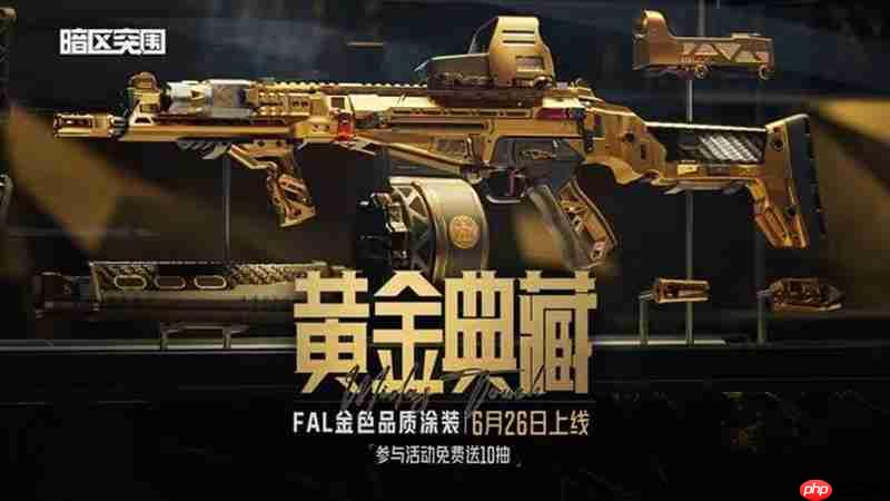 暗区突围黄金典藏版FAL多少钱