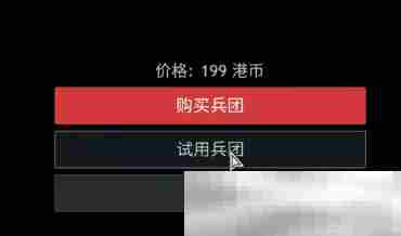 《从军》选择中国军人兵团方法介绍