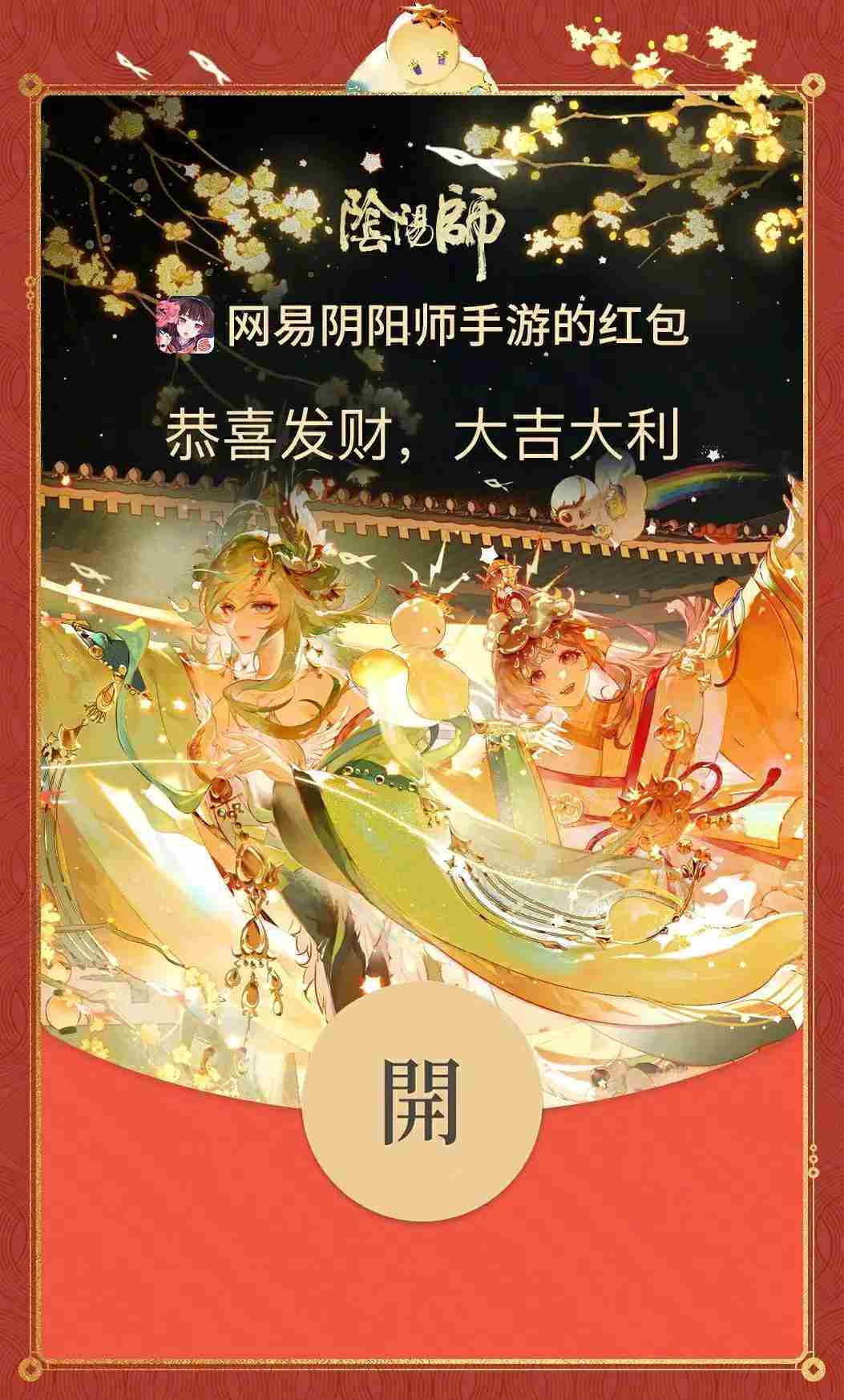 阴阳师红包封面领取方法-阴阳师红包封面怎么领取