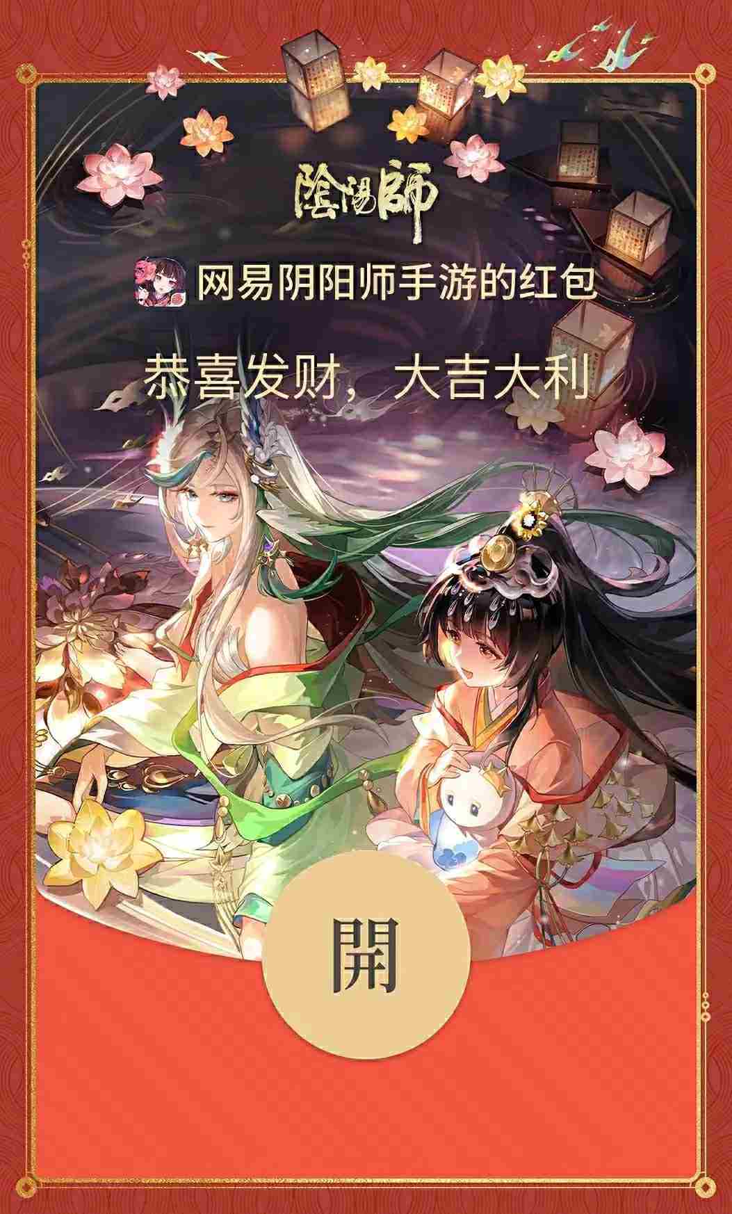 阴阳师红包封面领取方法-阴阳师红包封面怎么领取