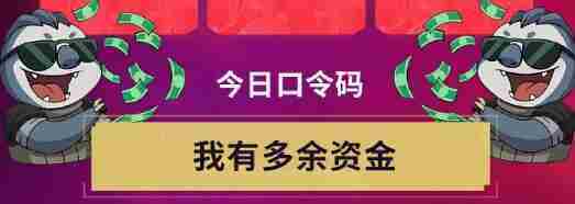 《无畏契约》无畏开新局每日口令分享_聚量网络