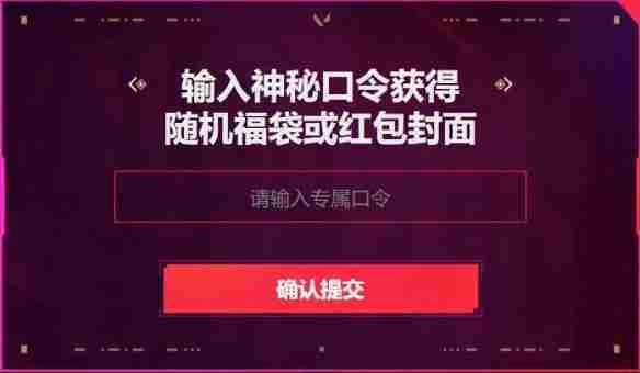 《无畏契约》无畏开新局每日口令分享_聚量网络