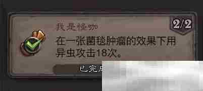 《炉石传说》我是怪咖成就攻略