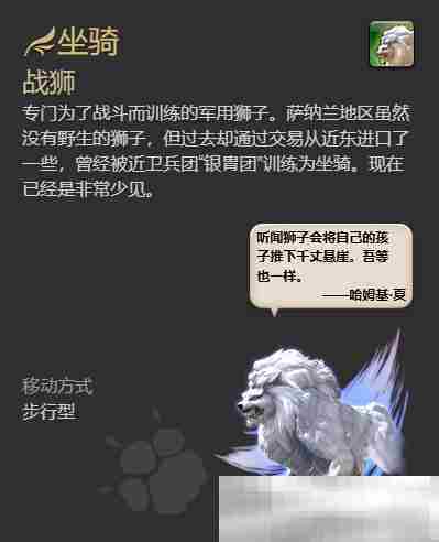 《最终幻想14：水晶世界》战狮坐骑获得方法